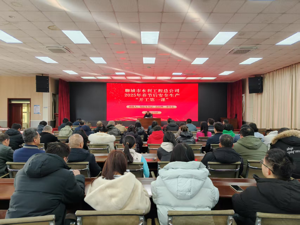 2月5日，春节假期结束后开班第一天，为全力做好复工复产准备工作，开云(中国)Kaiyun·官方网站开展了节后安全生产“开工第一课”，公司党总支书记、总经理李令安为全体干部职工进行了授课，授课完毕后，集体收看了生产安全典型事故警示教育片《用安全守护生命》——触电事故警示篇。会议指出，安全生产责任重于泰山，