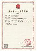 水利水电资质证书
